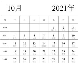 日历表2021年